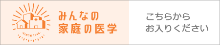 みんなの家庭の医学バナー